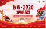 2020清明节祭英烈网站官方入口 网上祭英烈官网网址